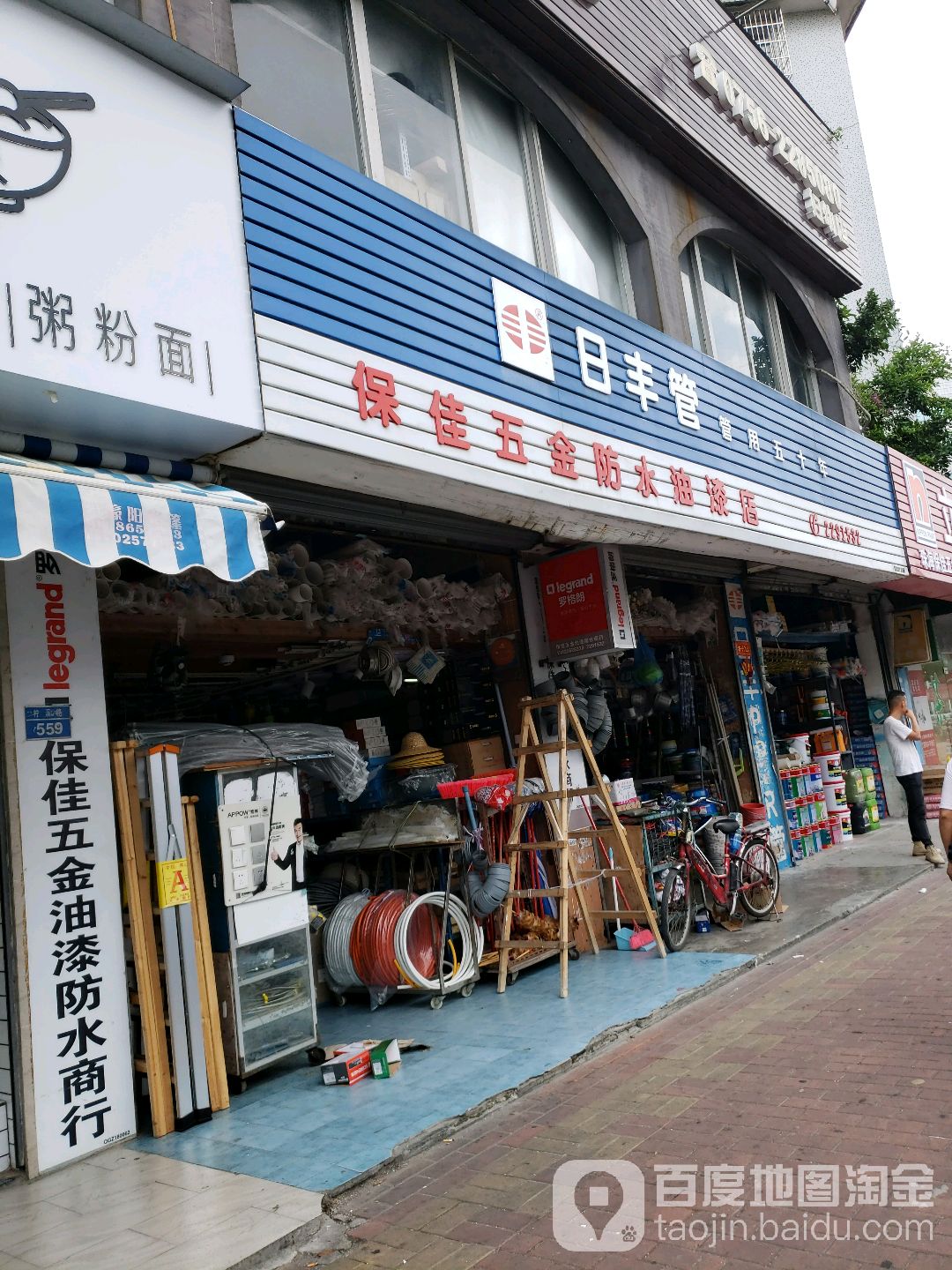 保佳五金防水油漆店(珠海总代理店)