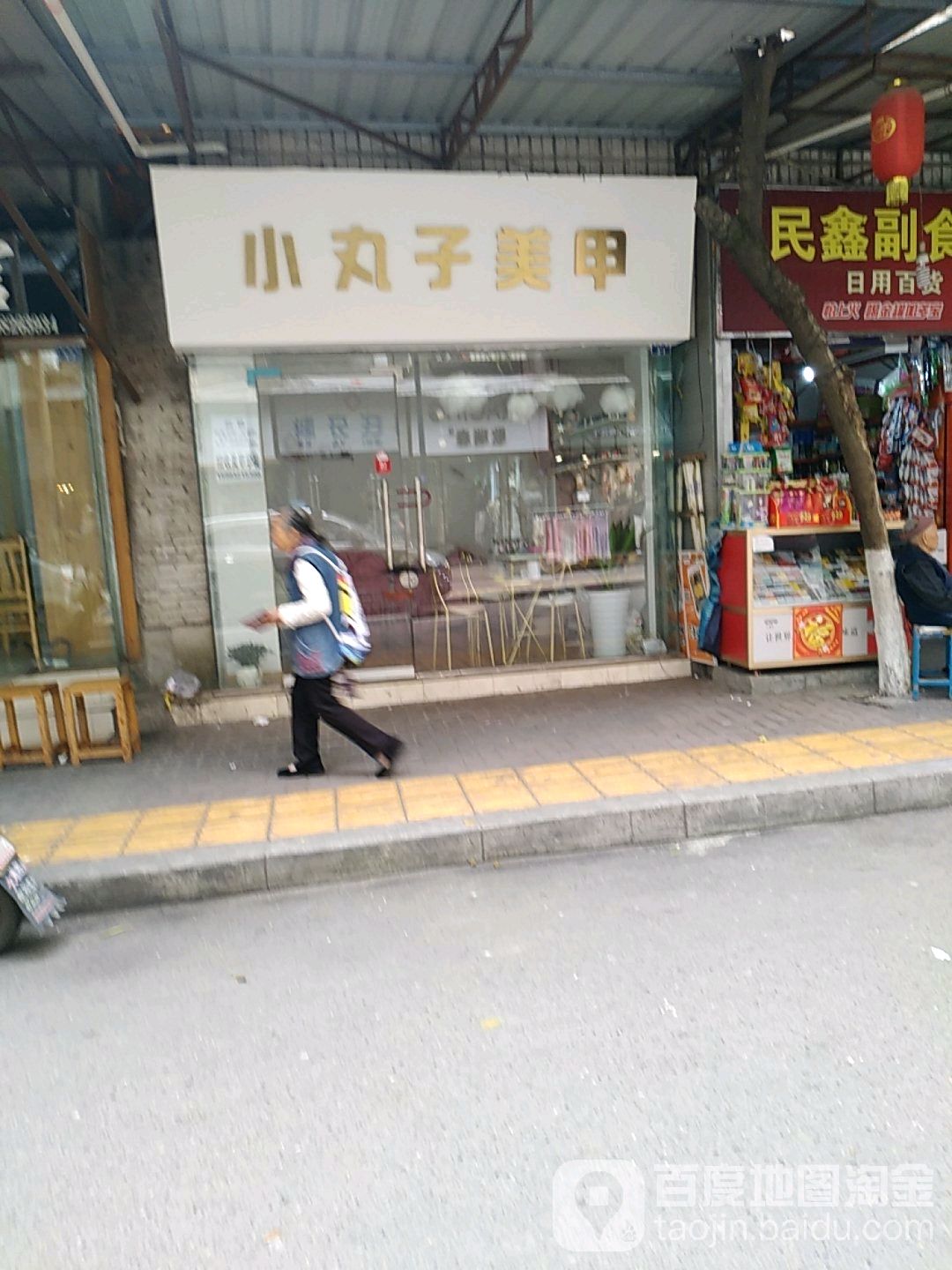 市小丸子美甲(梅西店)