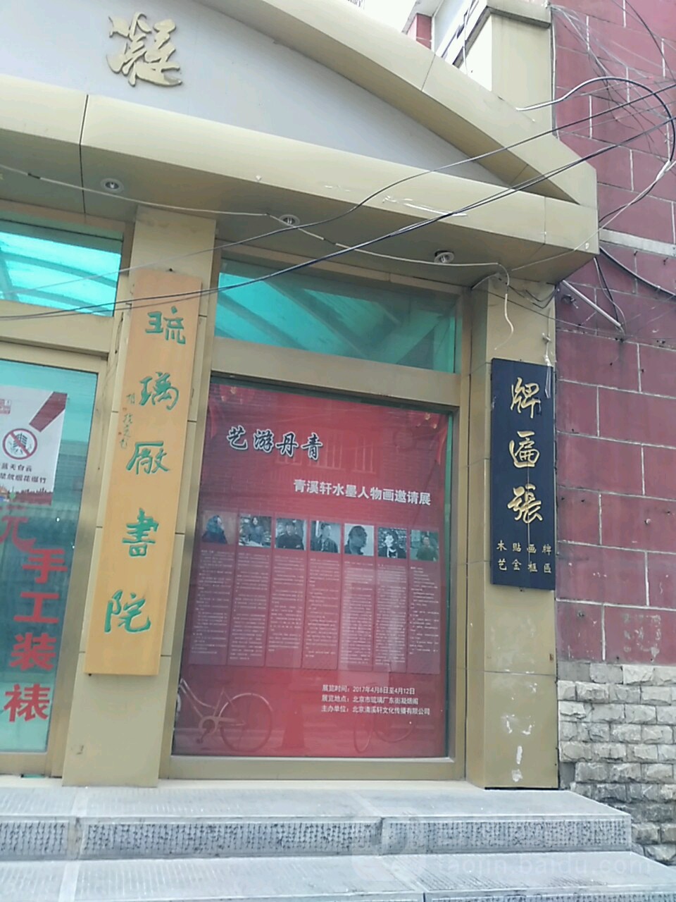 琉璃场书院