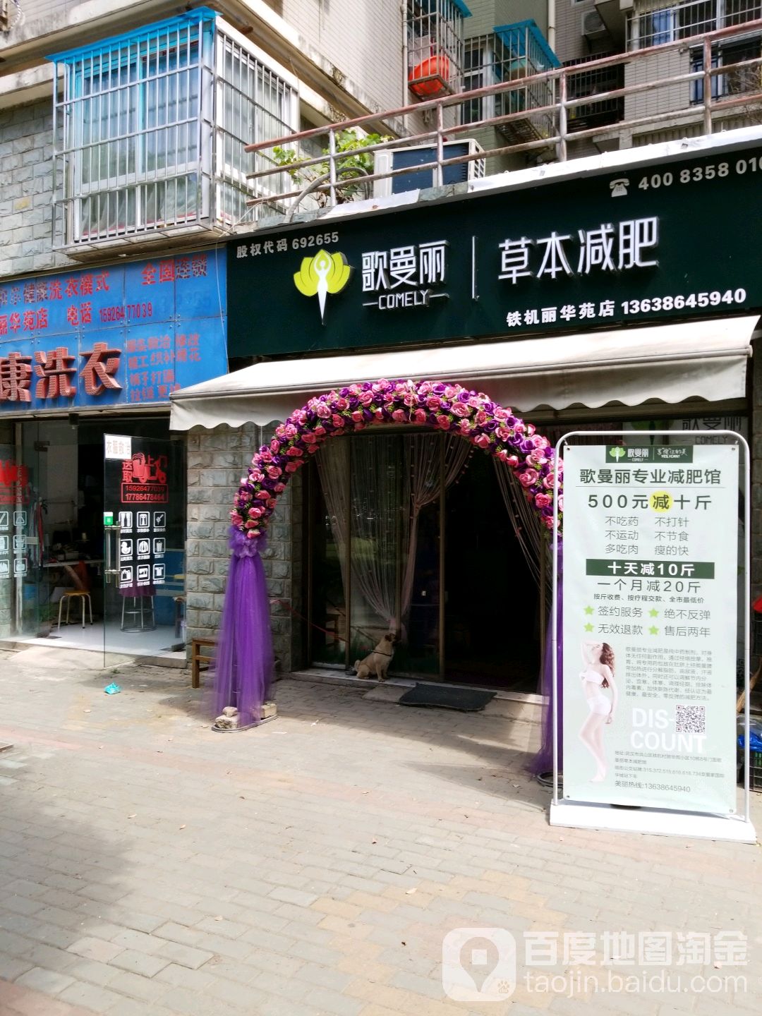 歌曼丽草本减肥(铁机丽华苑店)