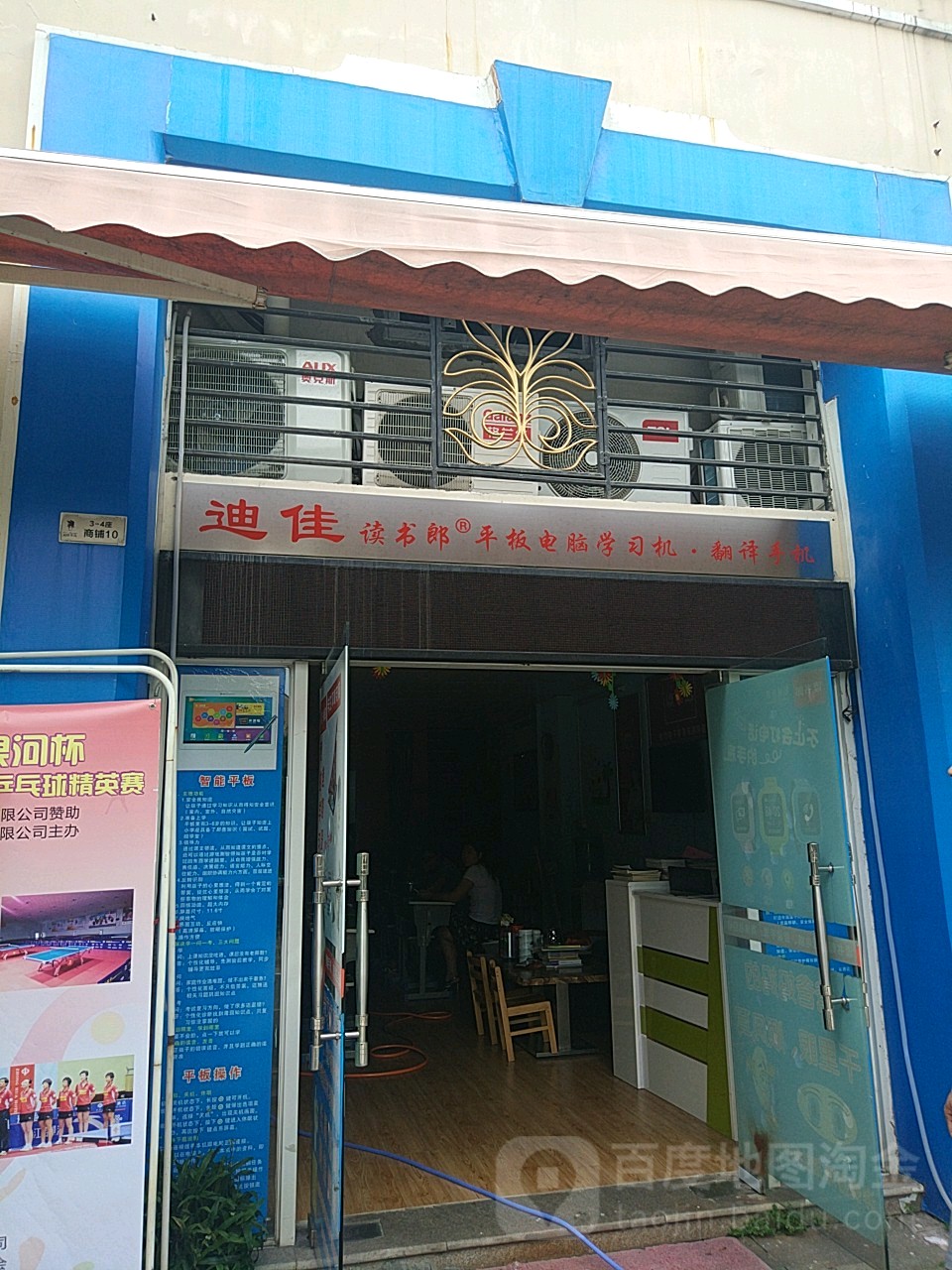 迪佳文体
