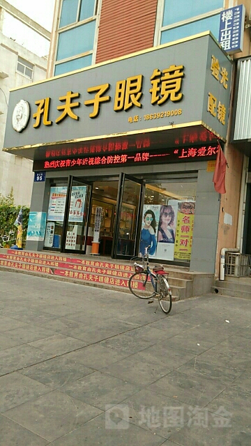 孔夫子眼镜(嵩山路店)