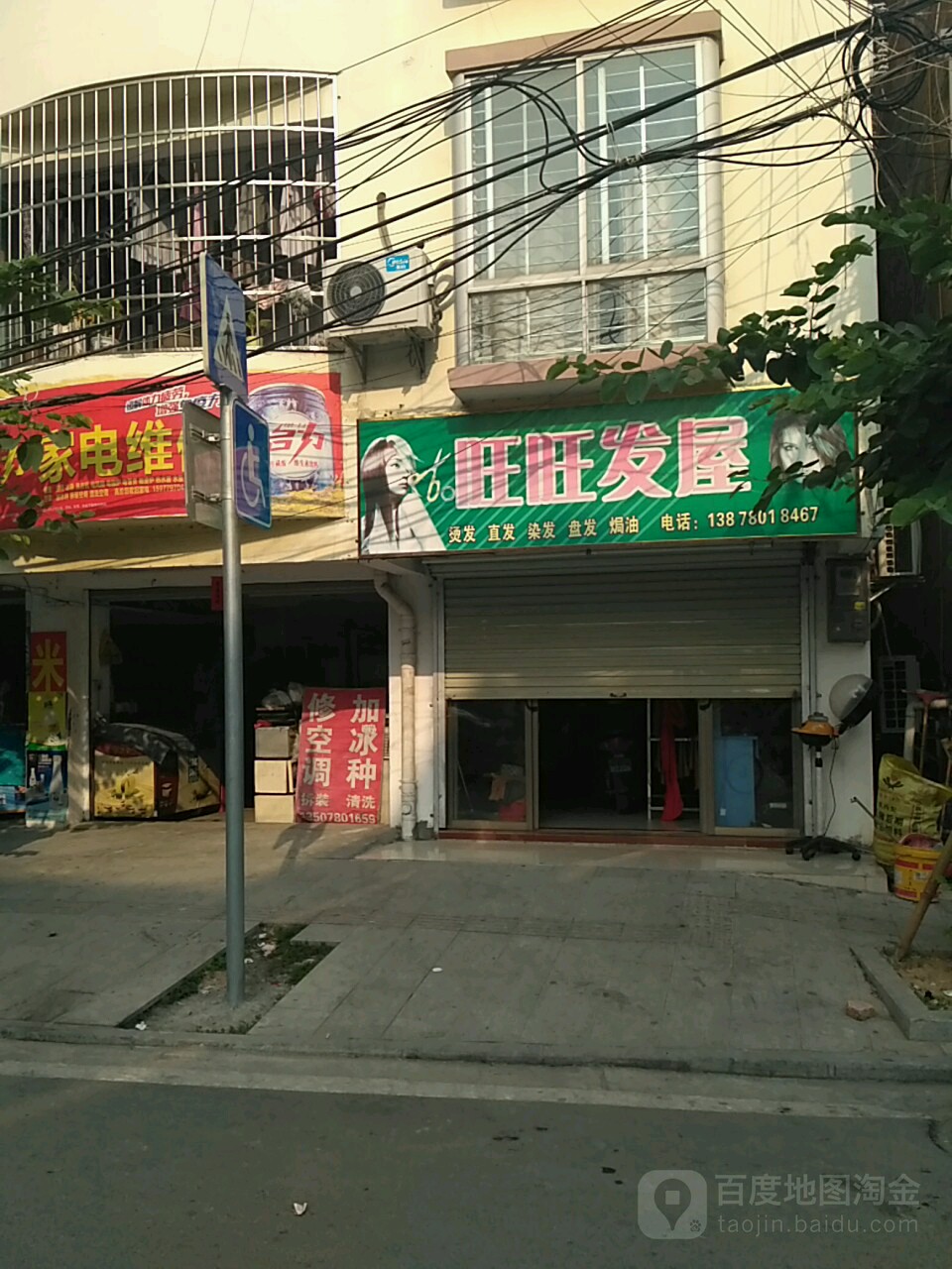 旺旺发屋