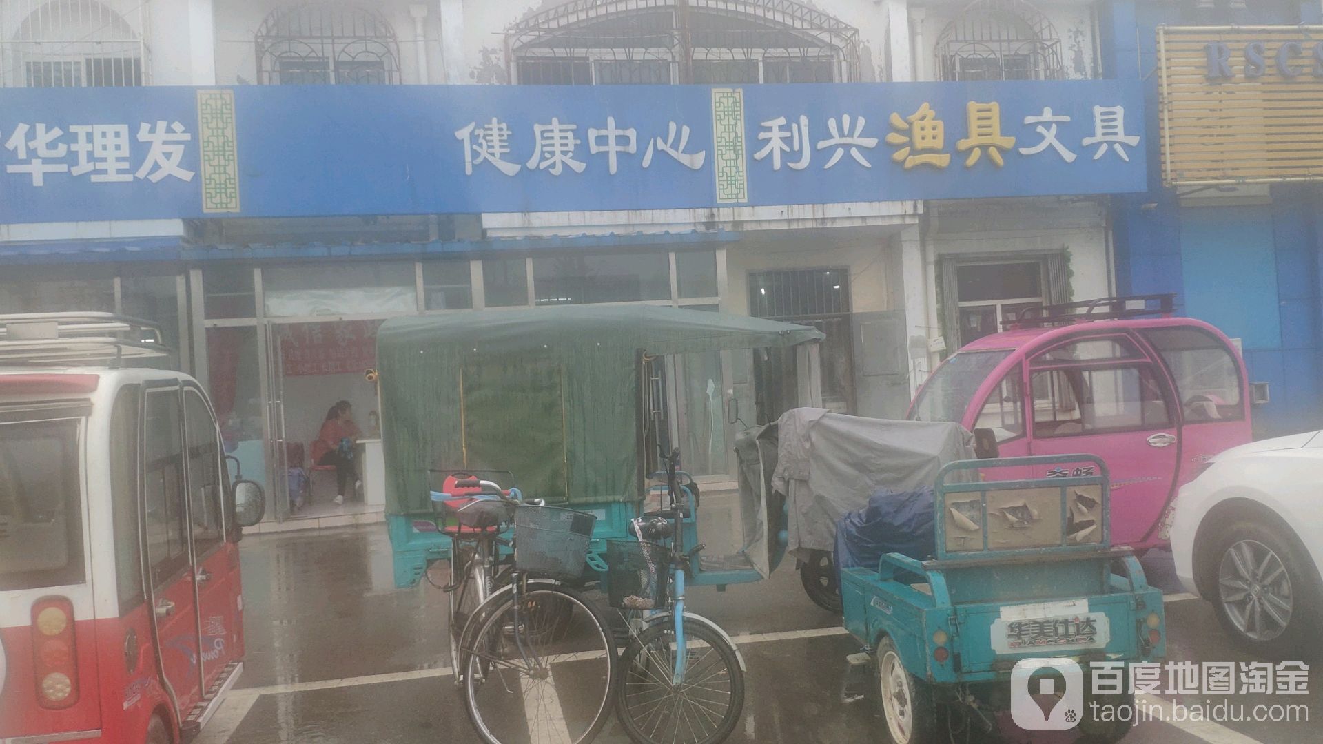 利兴渔具文具