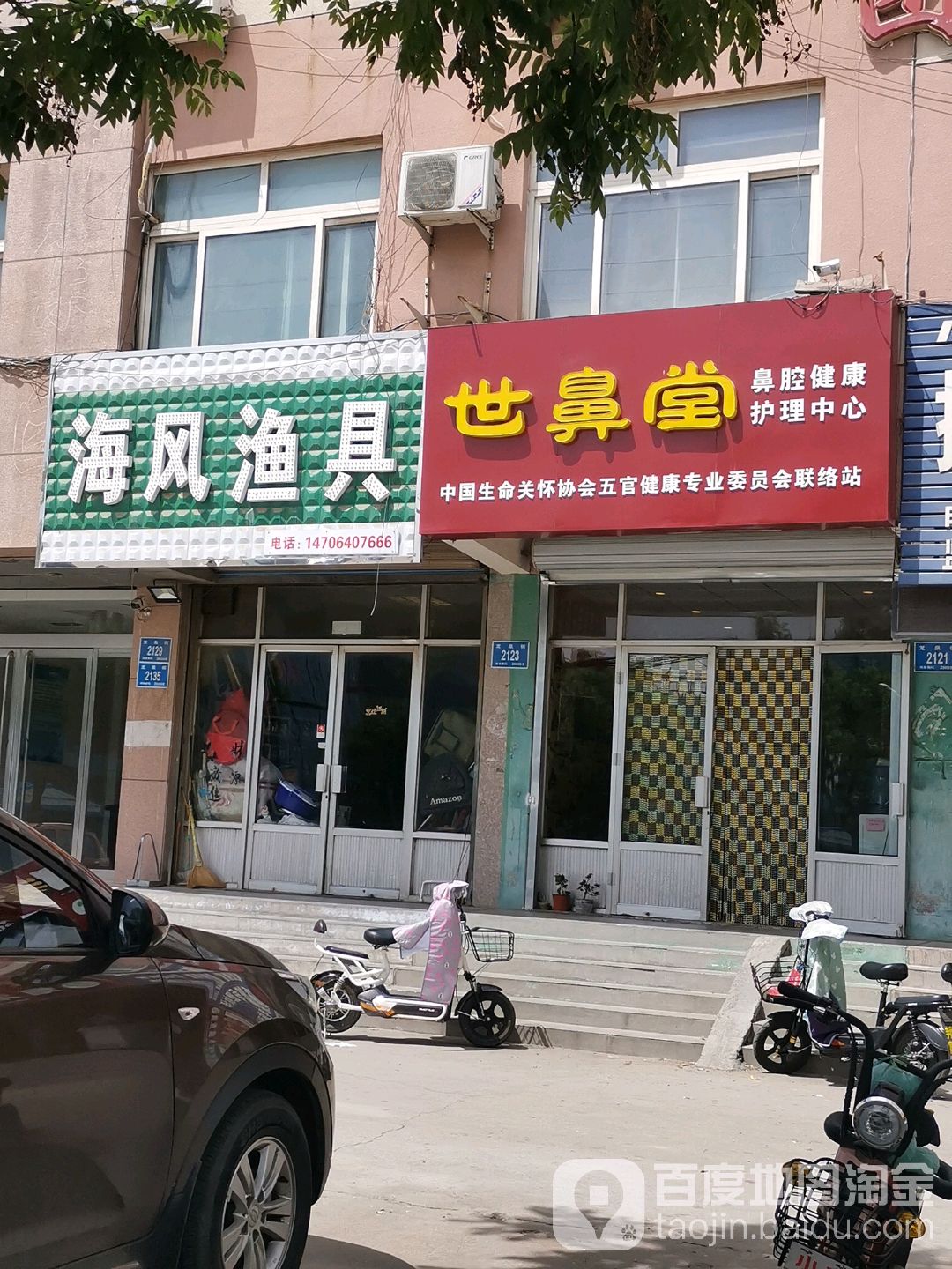 海风渔具(龙泉街店)