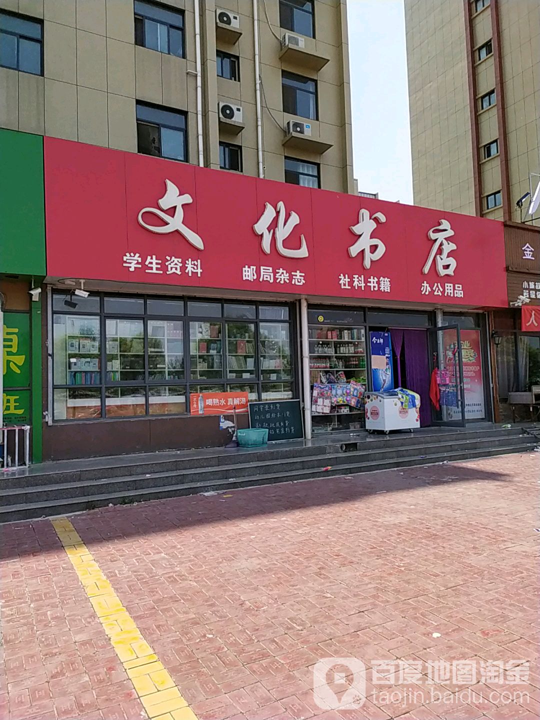 文化书店(广进路店)
