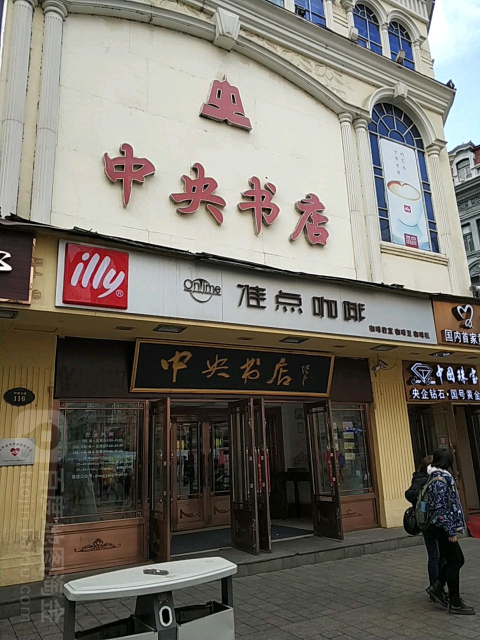 中央书城(中央大街店)