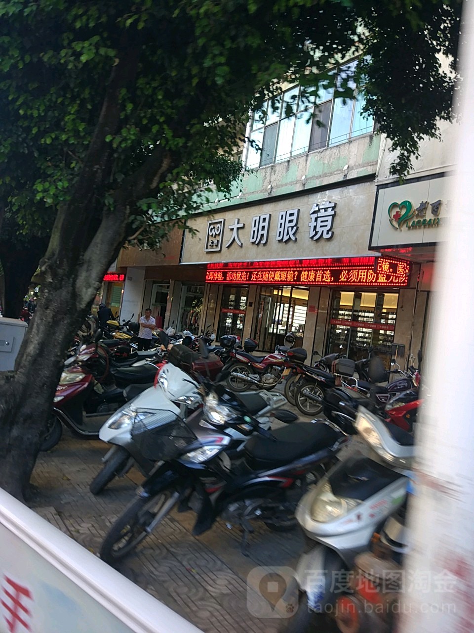 大明眼镜(勐勐南路店)