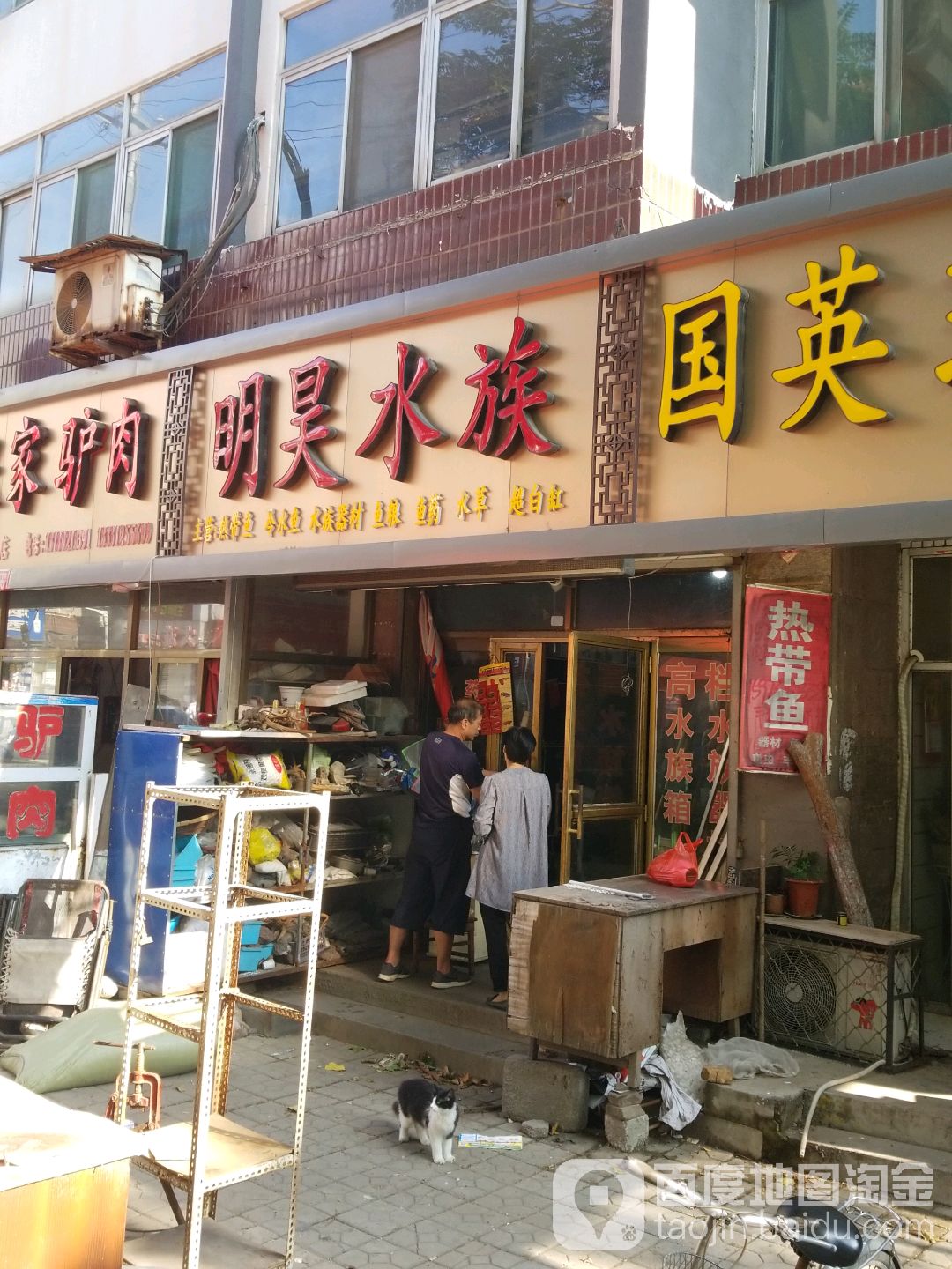 明昊水族