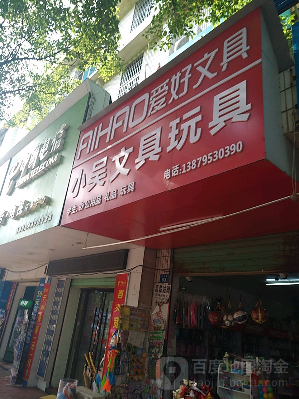 小吴文具玩具