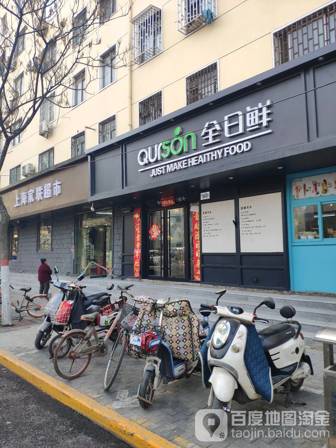 上海嘉联超市(南仓店)