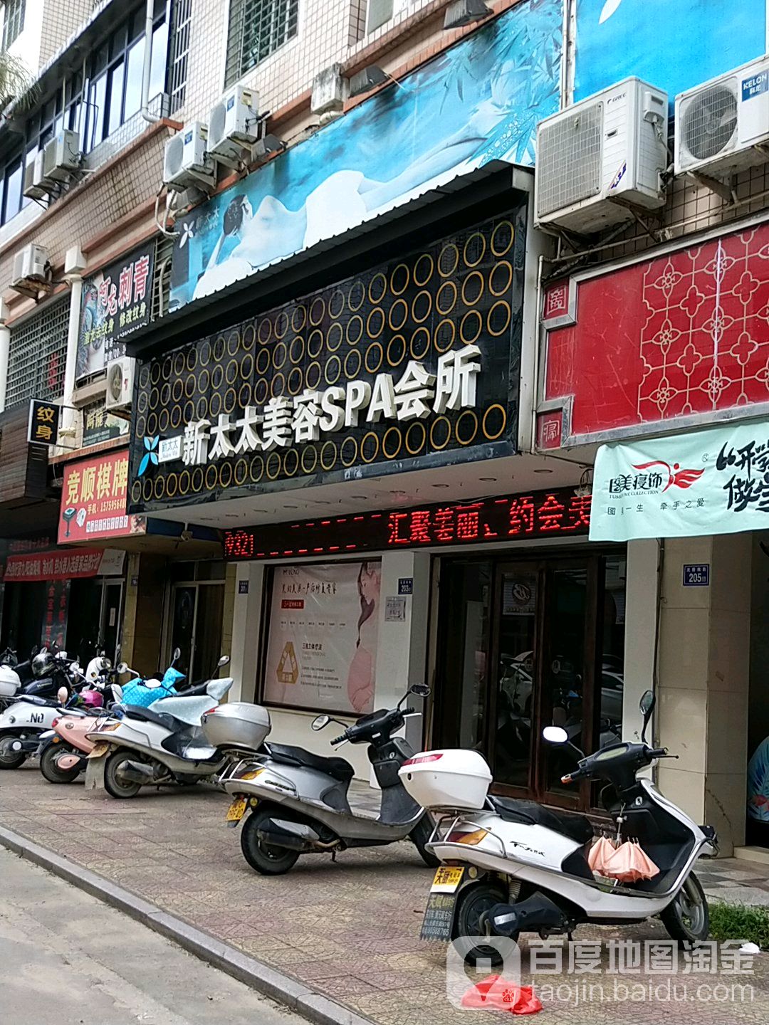 新太太美容美发SPA会所(梅山店)