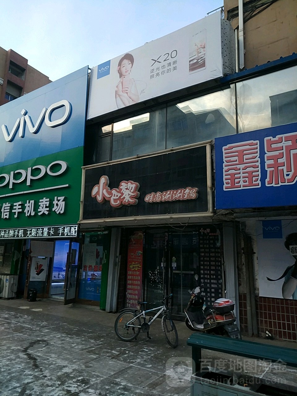 小巴黎时尚潮涮锅(七马路店)