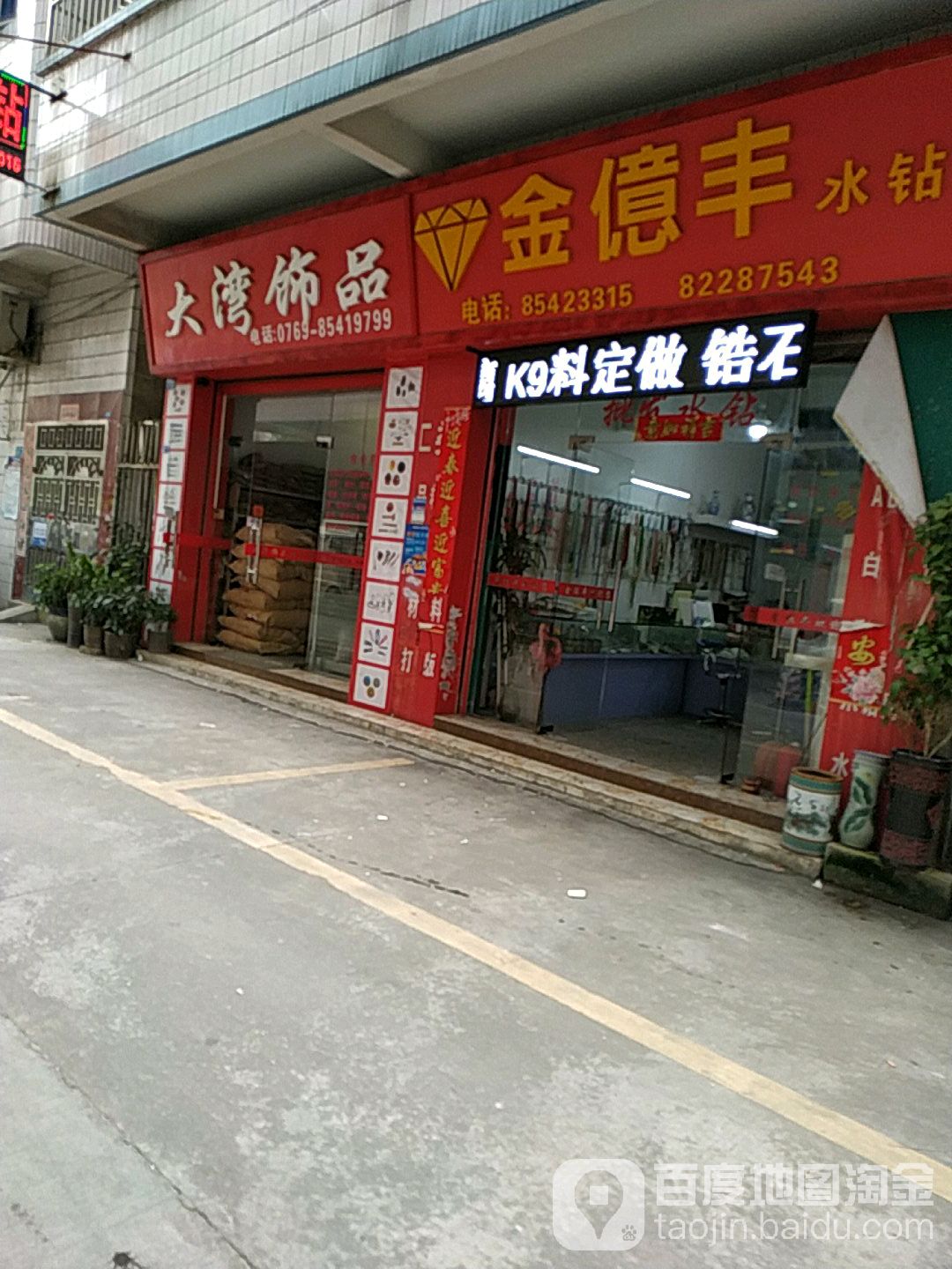 大湾饰品