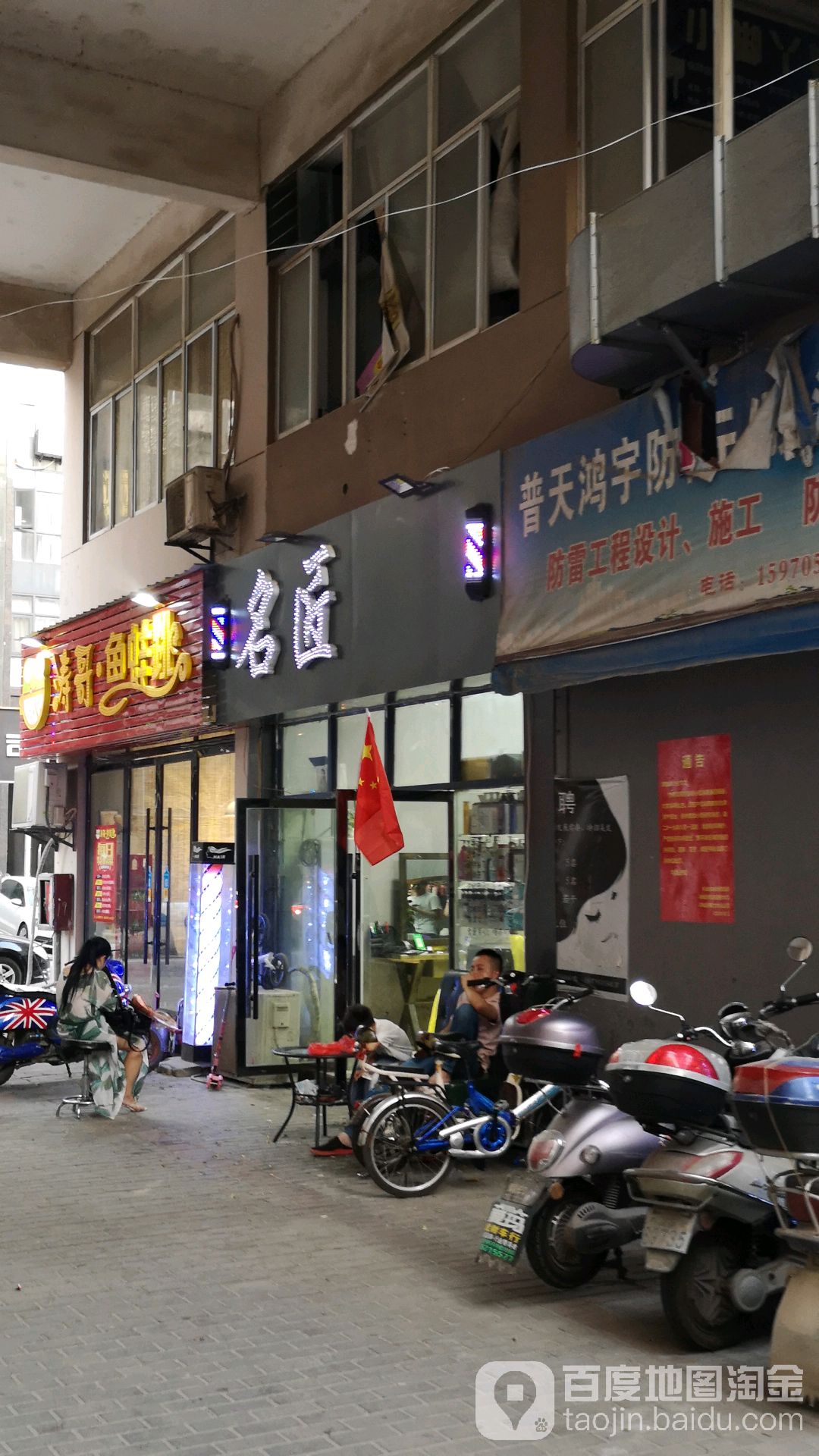 名匠理发沙龙