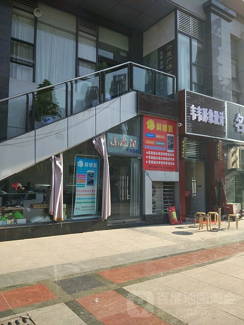 韦韦形象富设计(仁和广场店)