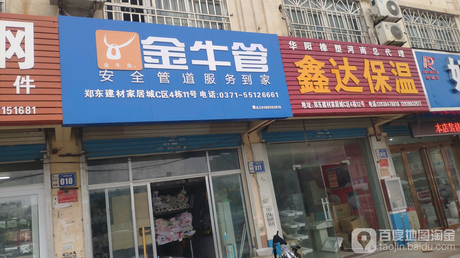 金牛管业(香江二路店)