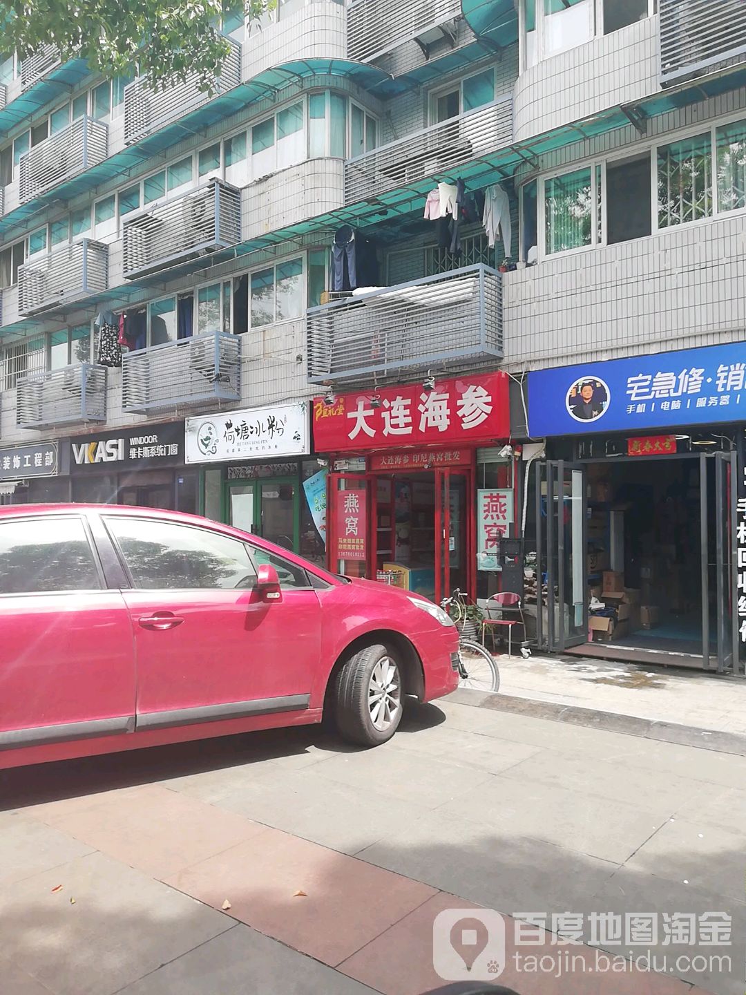 皇礼堂大连海参印尼燕窝专卖店(二环路南三段店)