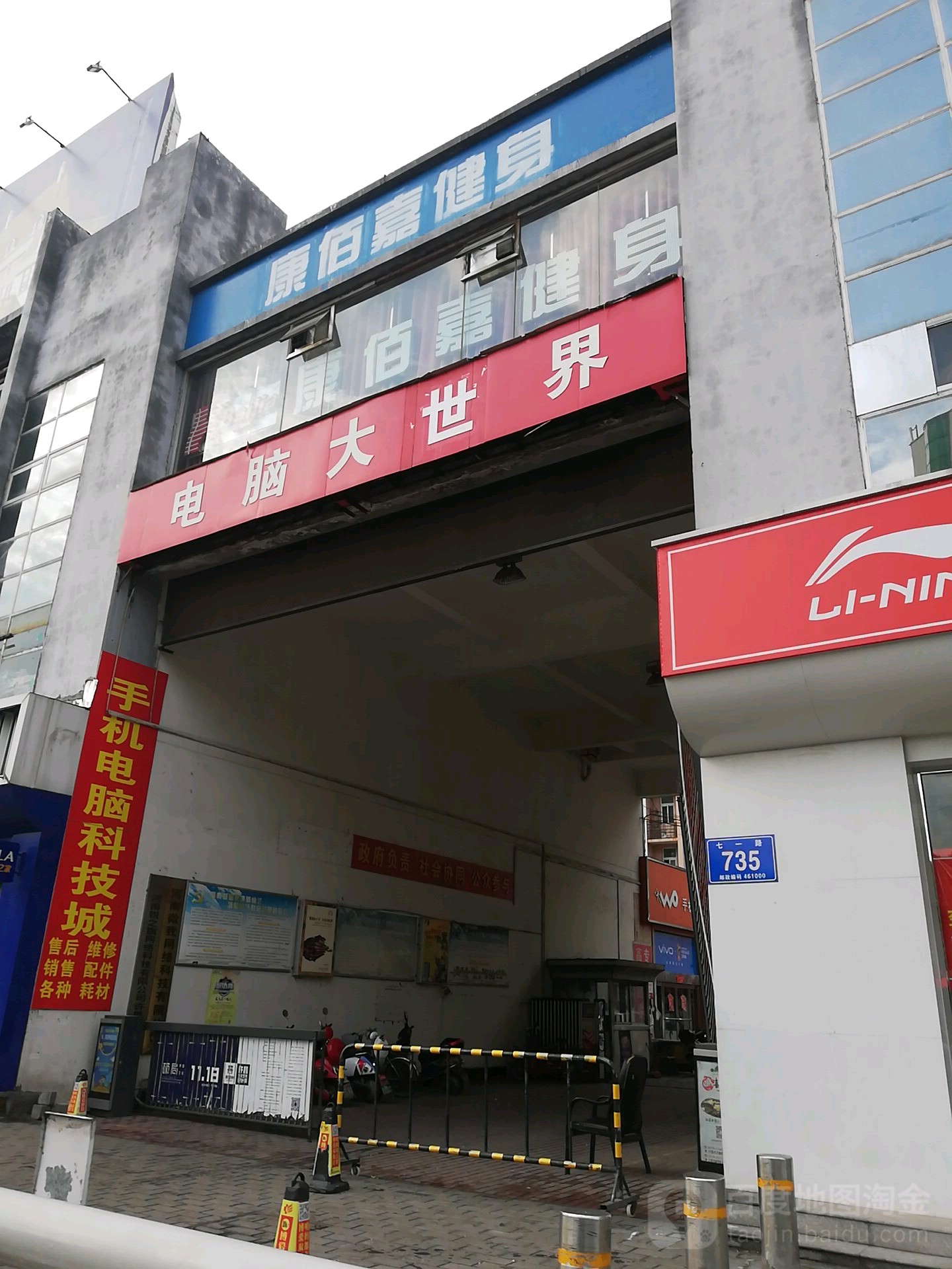 康佰家健身(七一路店)