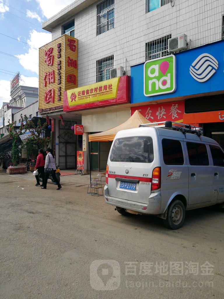 云南省農村信用社ATM