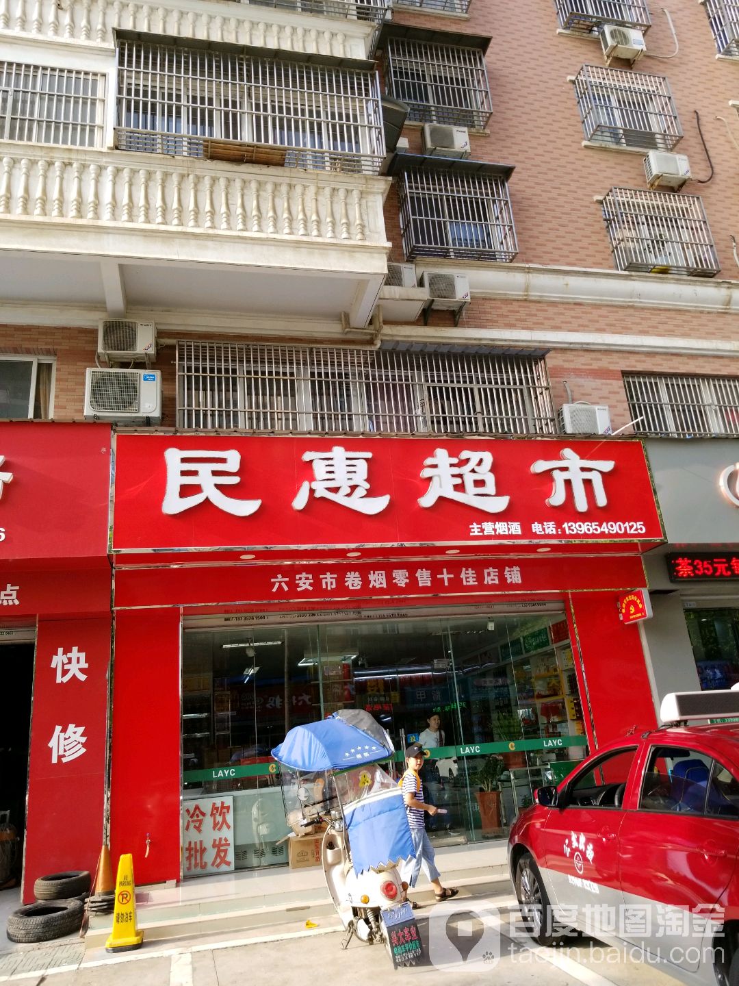民惠超市(振华路店)