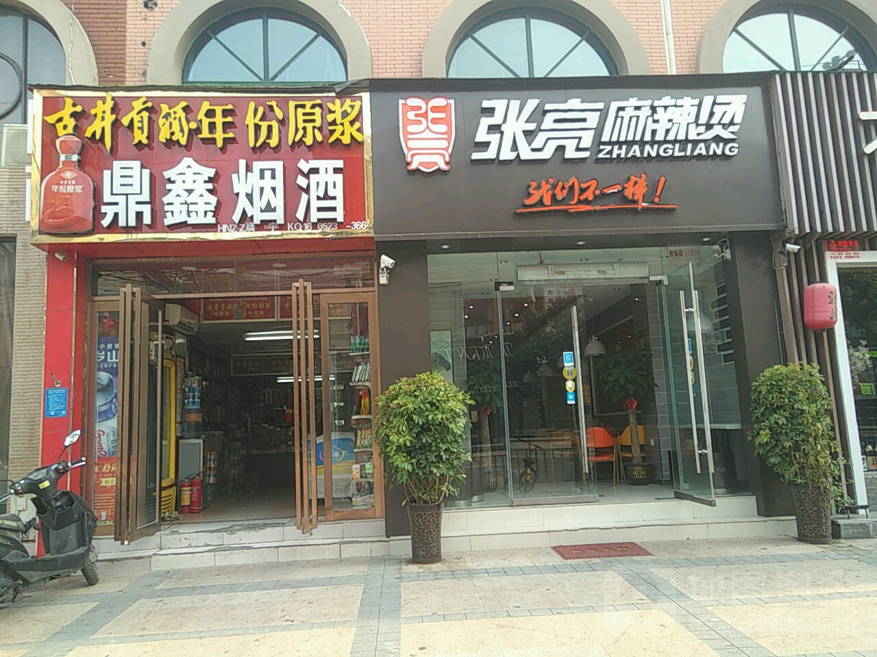 鼎鑫烟酒(农科路店)