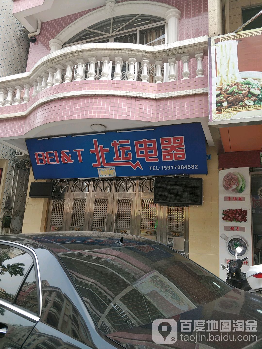 北坛电器