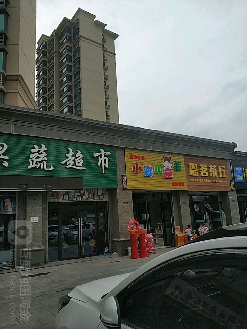 恩茗茶行