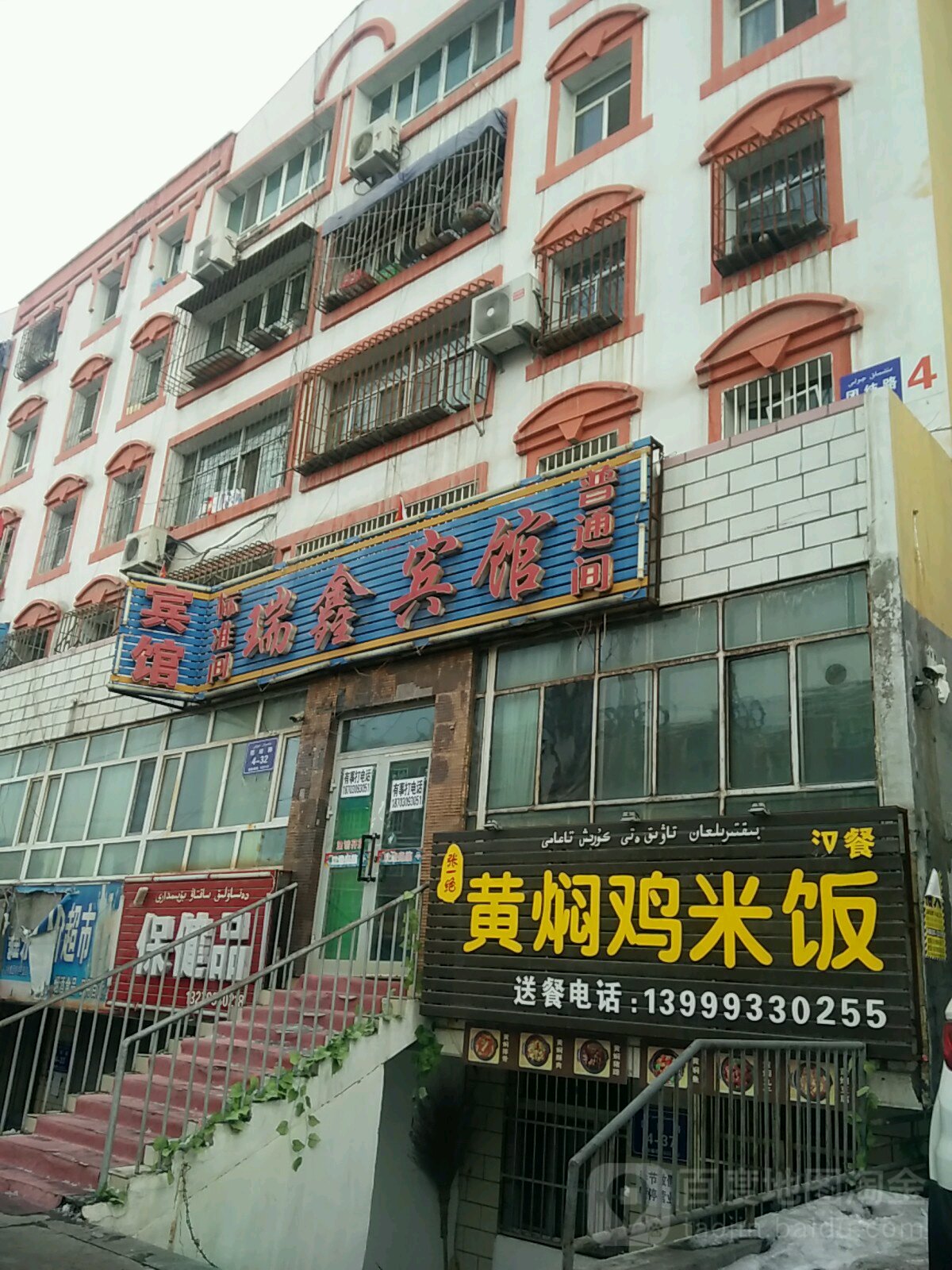 瑞鑫旅馆(青年路店)