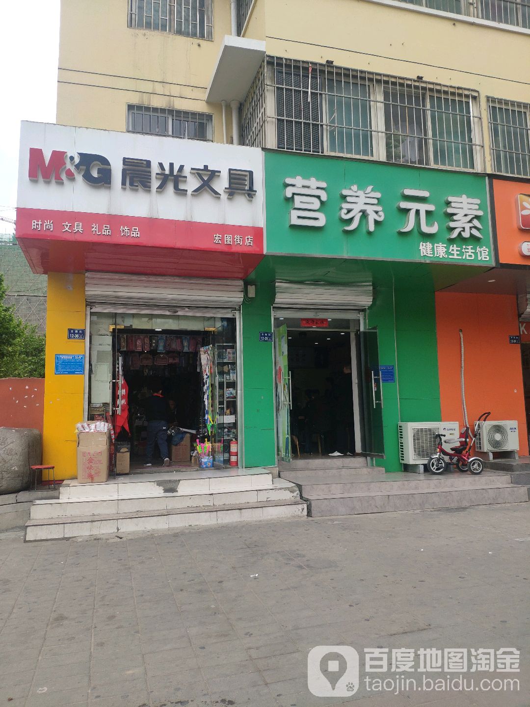 晨光文具(宏图街店)