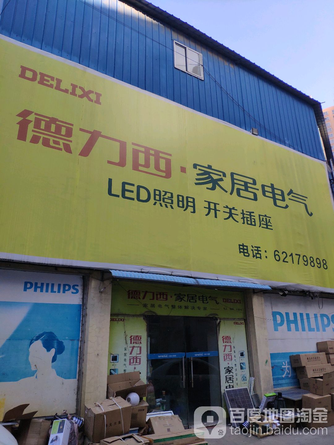 上海德力西南阳营销中心(建设中路店)