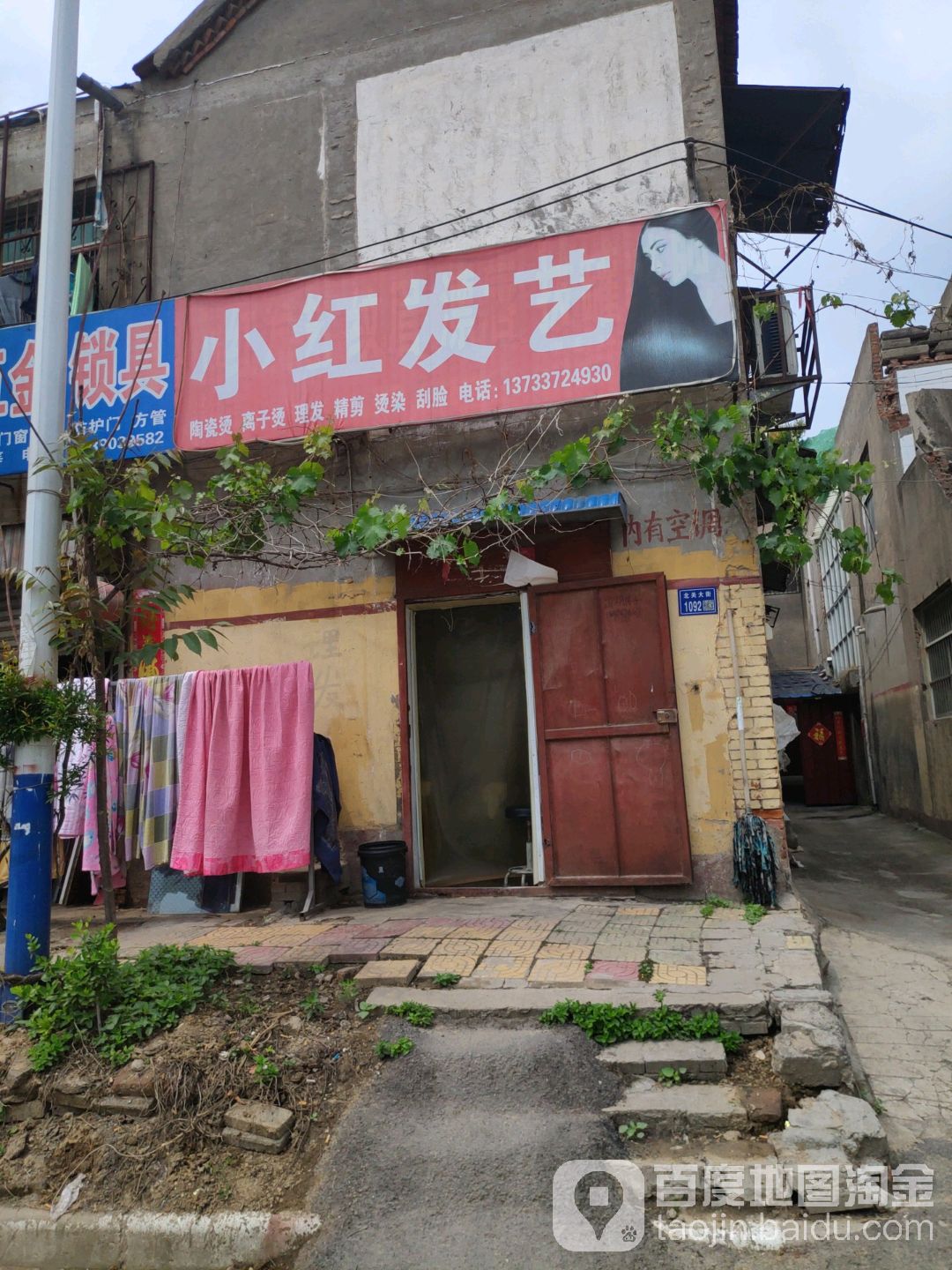 小红发艺社