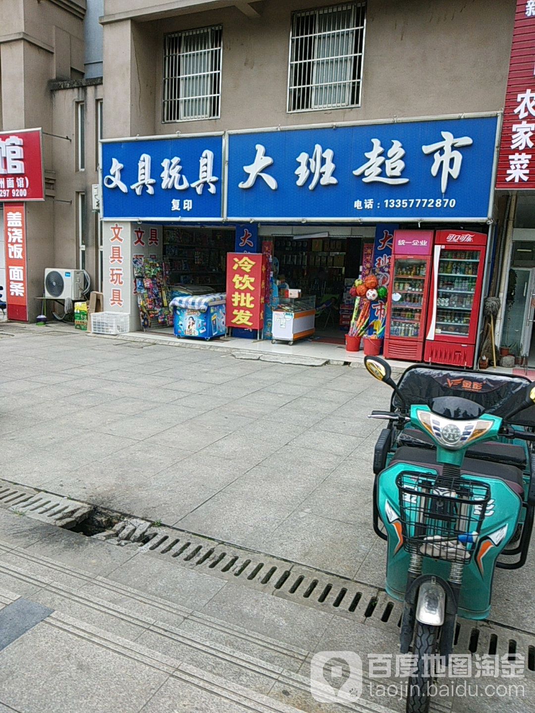 文具玩具