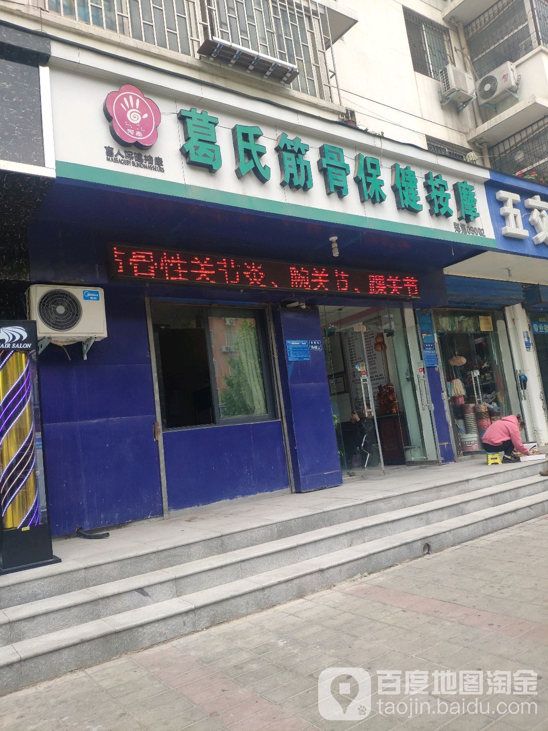 葛氏推拿