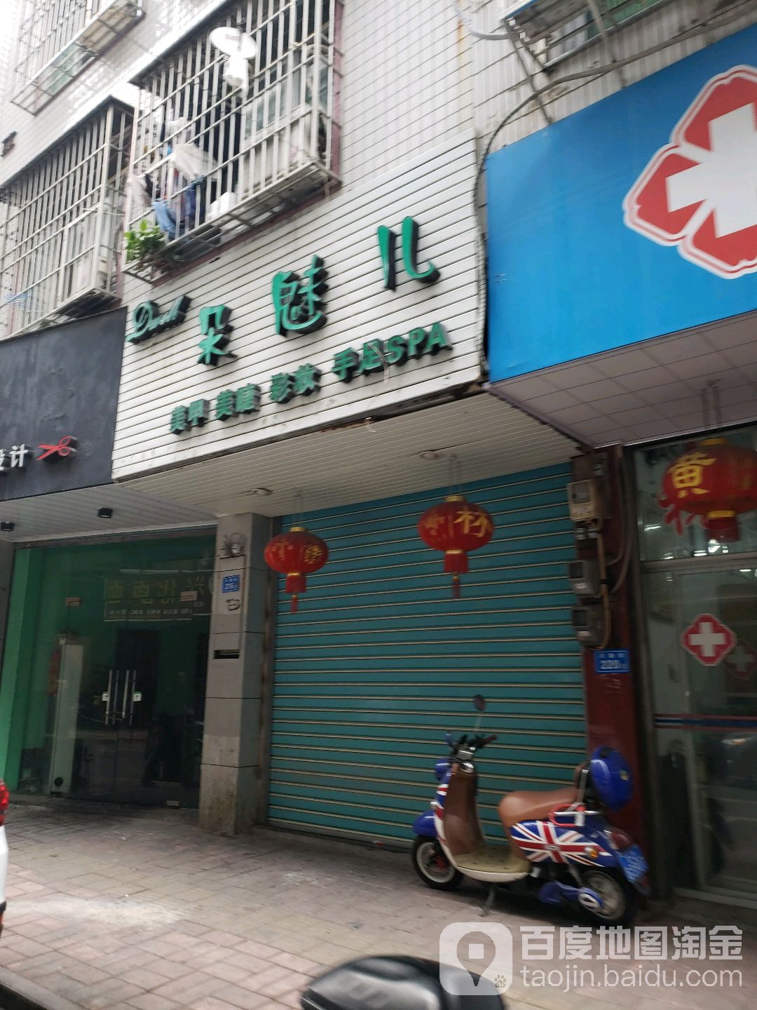 朵魅儿美甲美睫