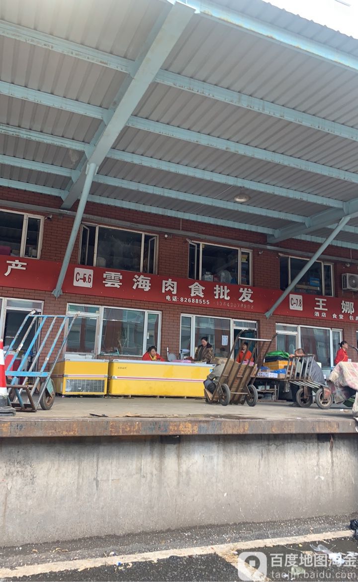 芸海肉食批发(农贸水产市场店)