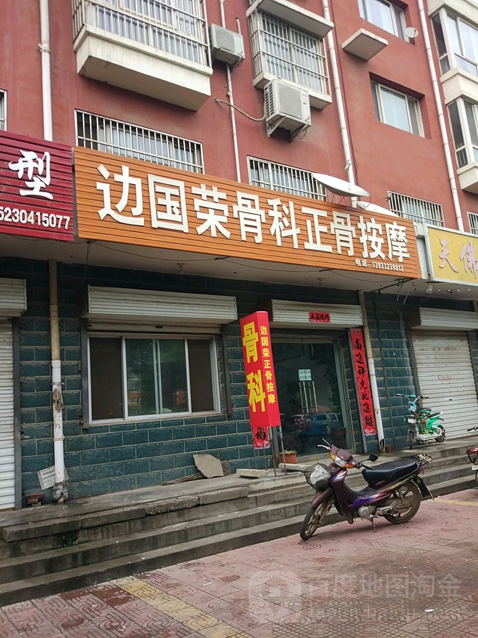 边国荣专业正骨
