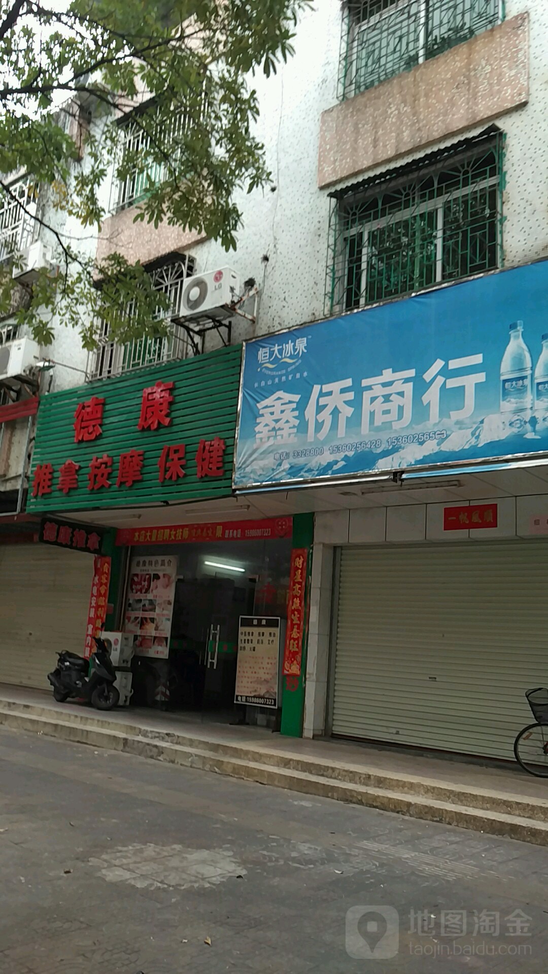 德康推拿保健中心环境