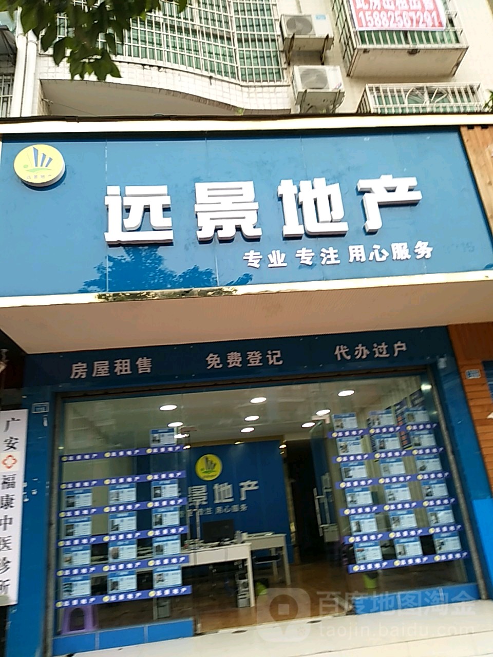 远景地产(金安店)