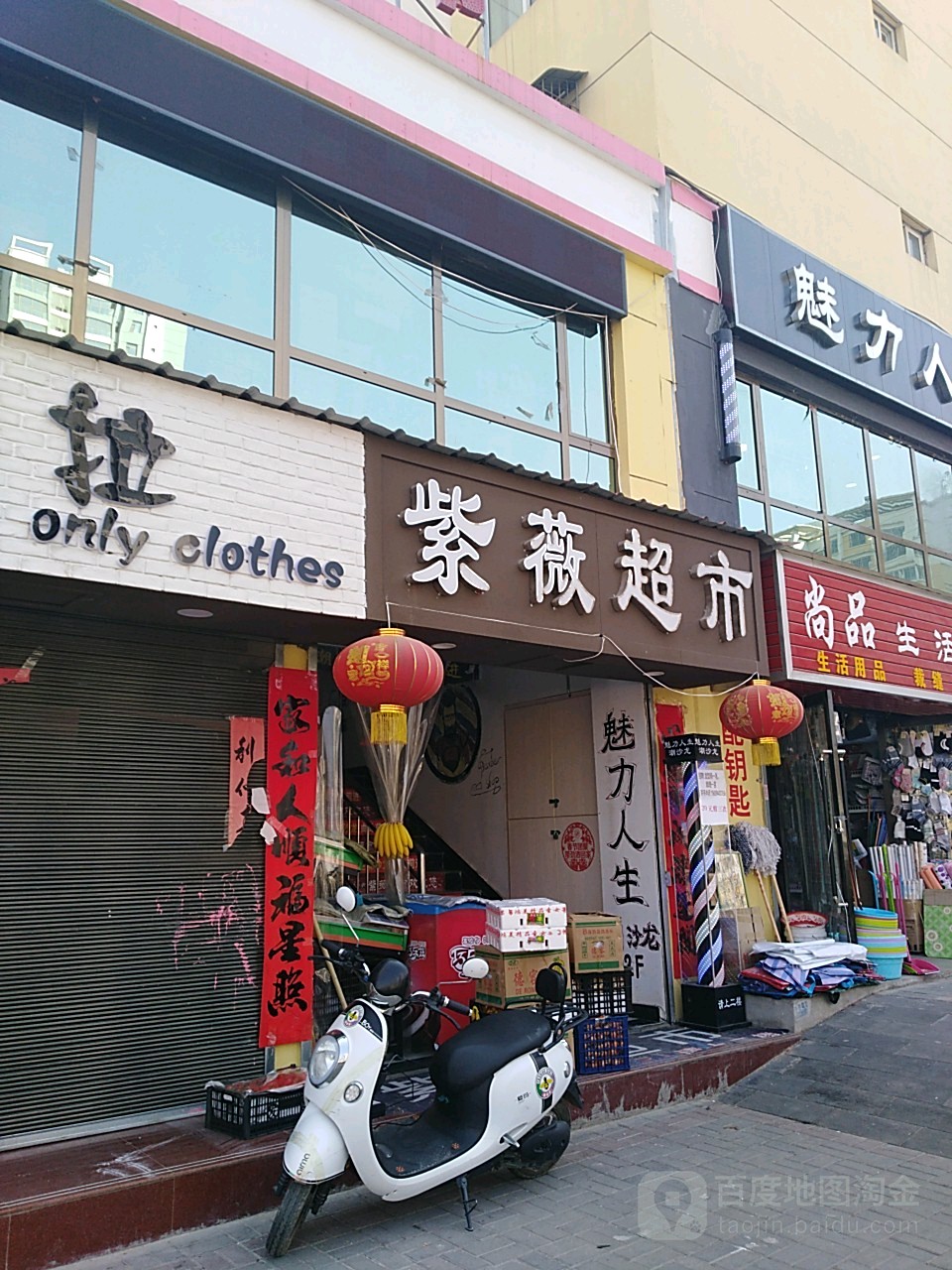 紫弯超市(师院路店)