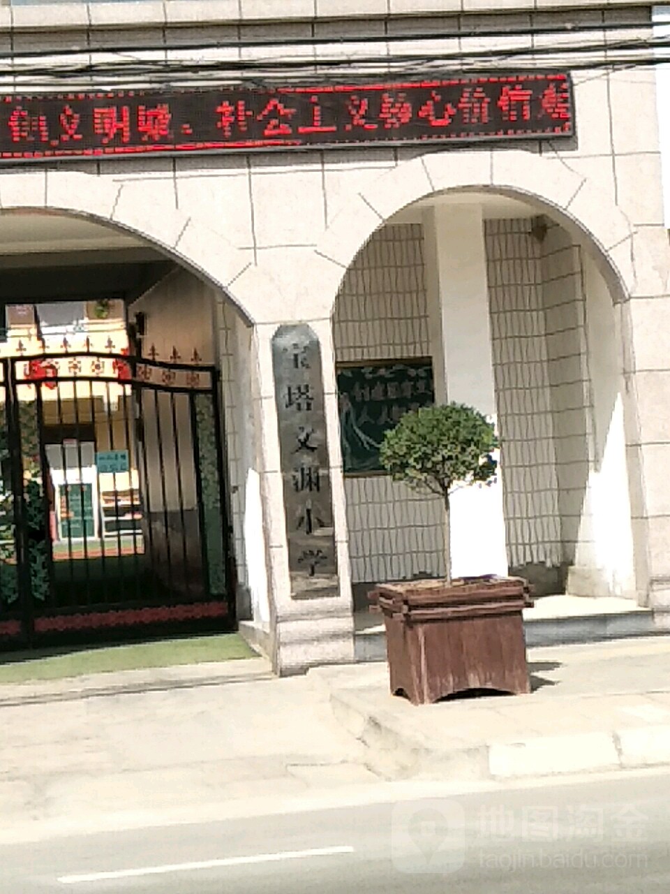 宝塔文渊小学