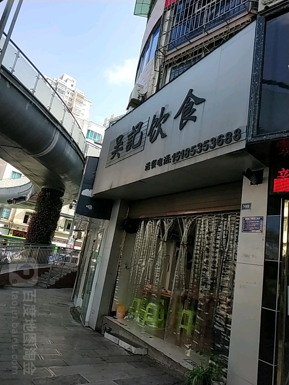 吴纪饮食(安泰电脑城店)