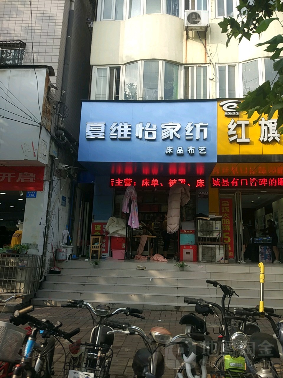 郸城县夏维怡家纺(新华路店)