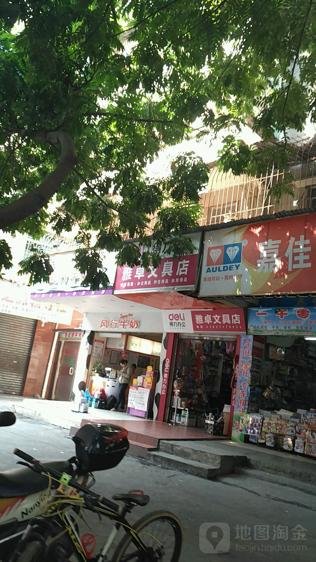 雅卓文具店(湾北路店)