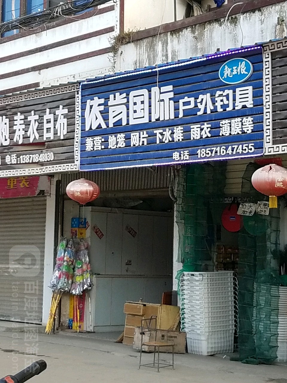 依肯国际户外钓具(滨港大道店)