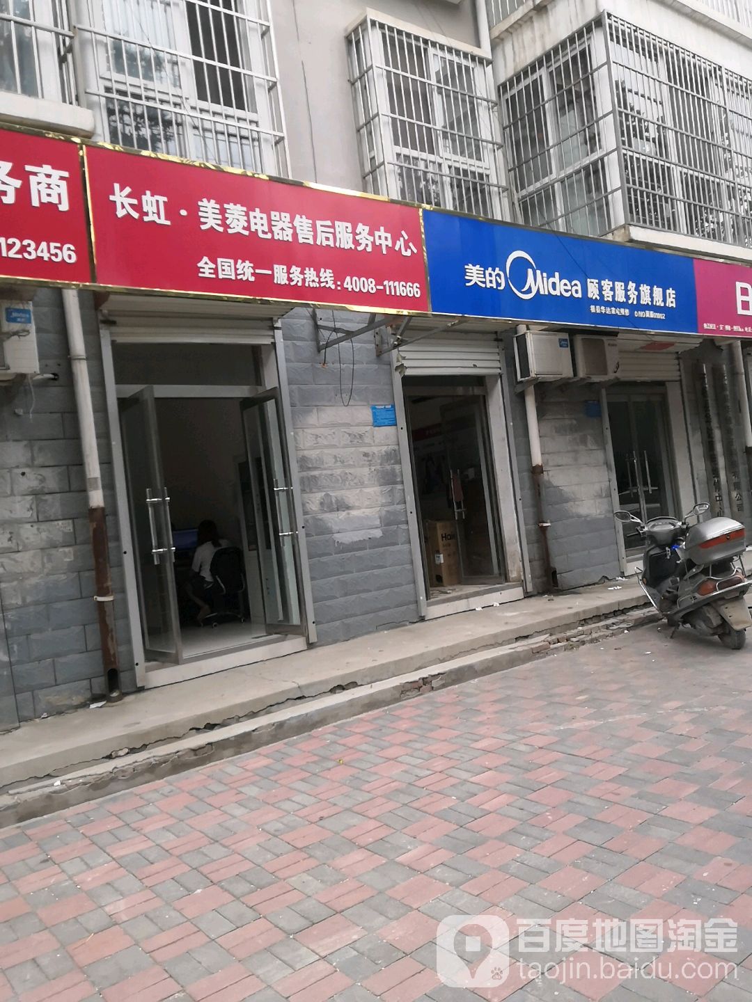 长虹美菱电器售后服务中心