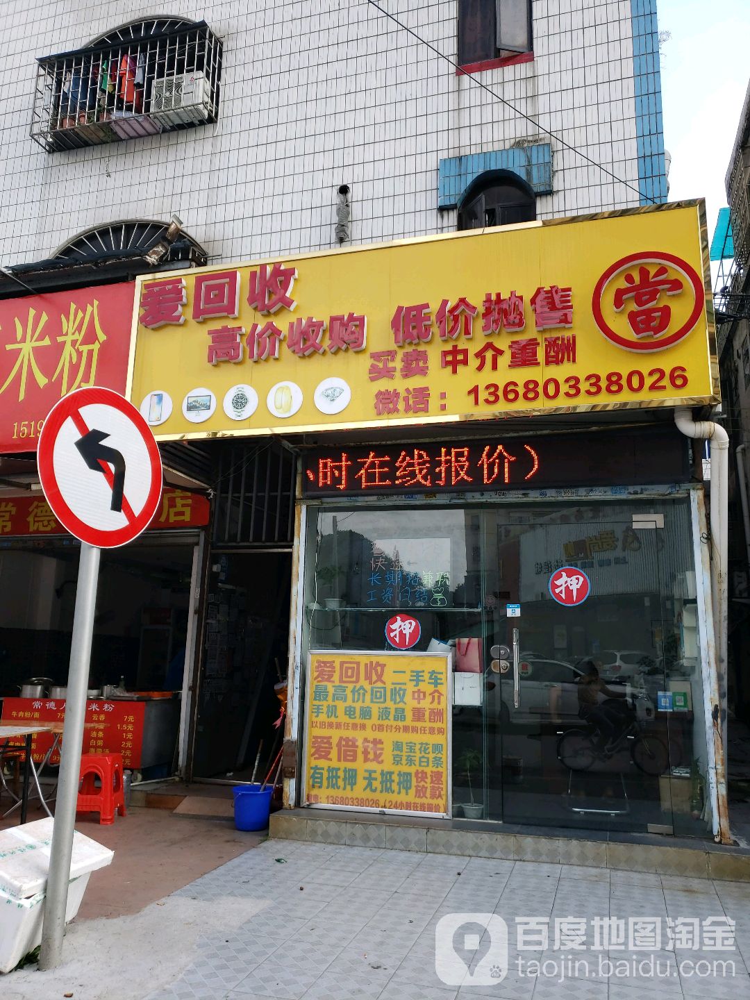 爱回收