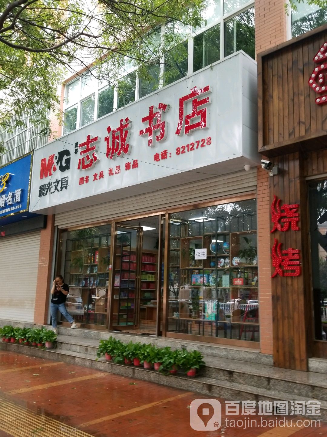 志诚书店