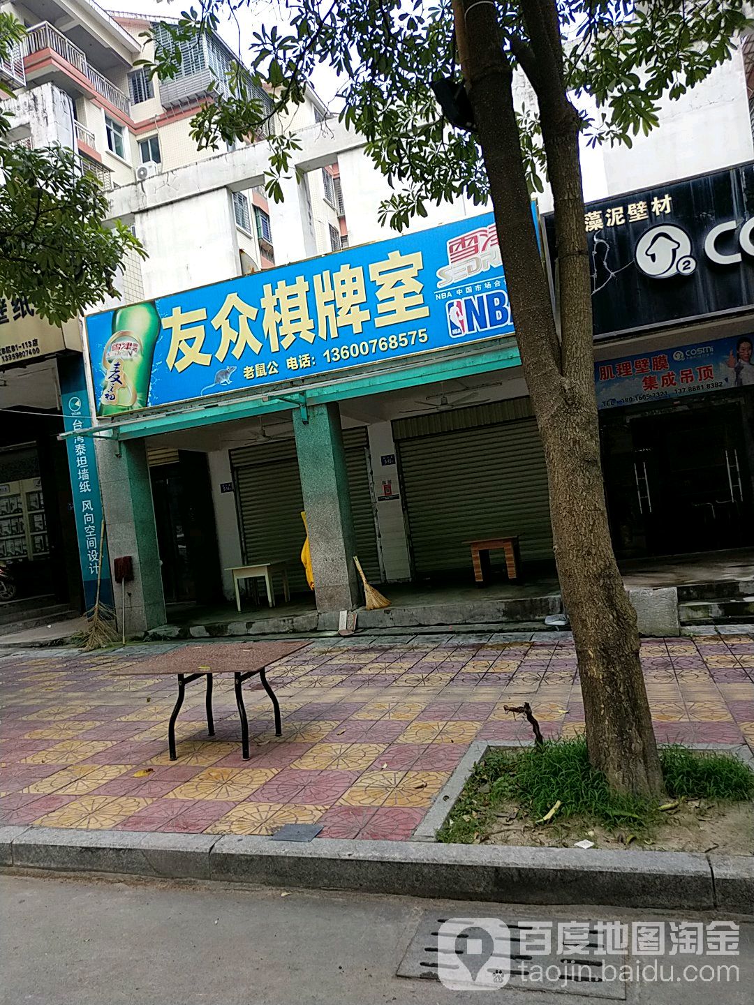 友众棋牌房