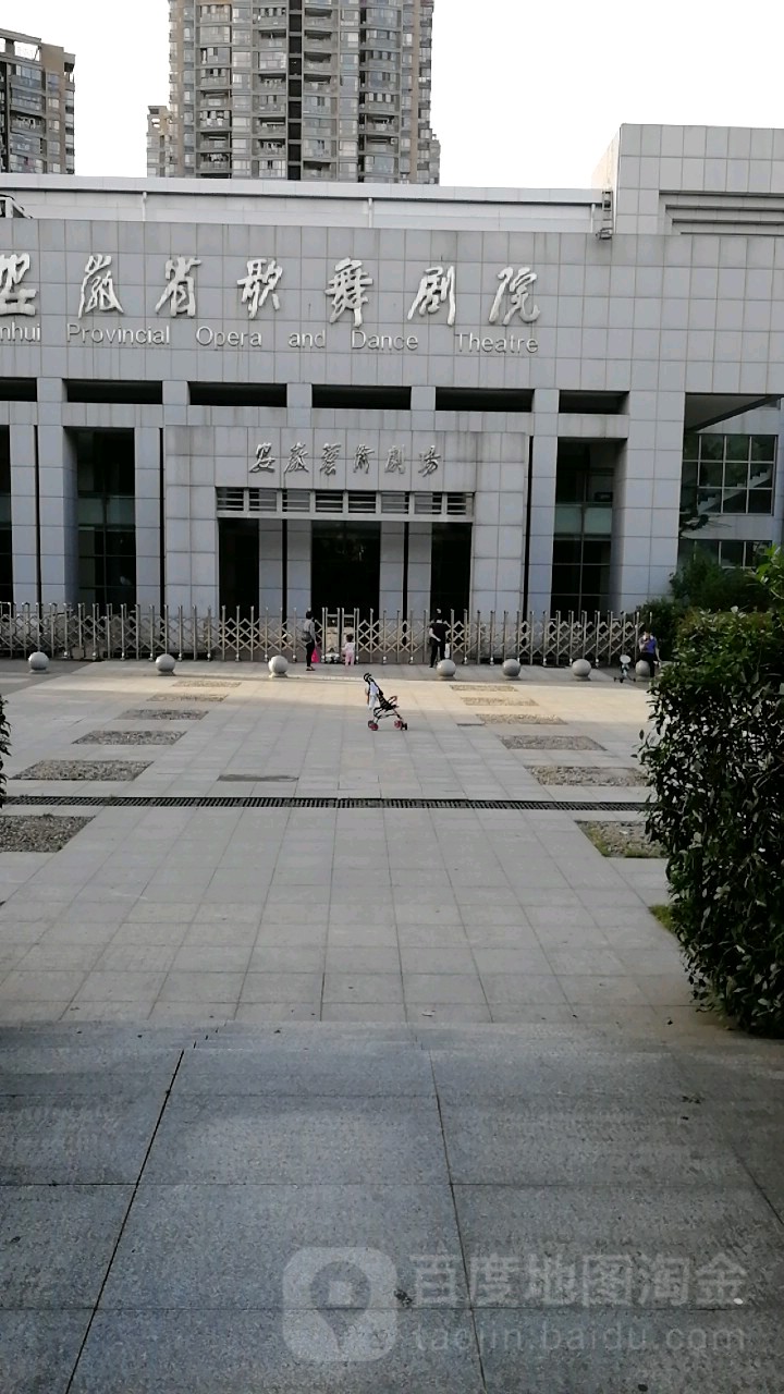 安庆艺术剧场
